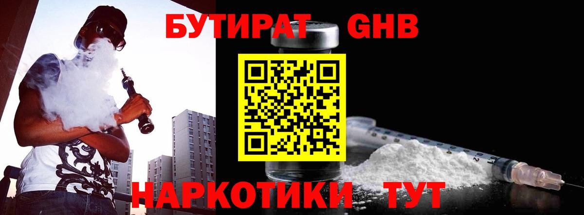 Чехов  Бутират BDO 33%  Вход с VPN 