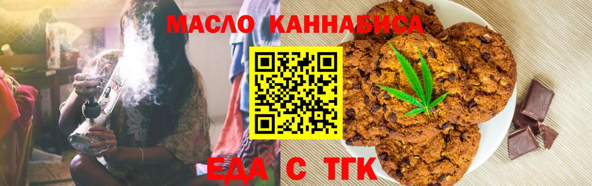 Печенье с ТГК конопля  Вход с VPN  Чехов 