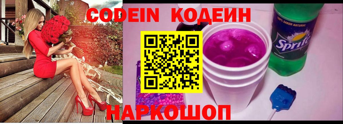 Codein Purple Drank Чехов
