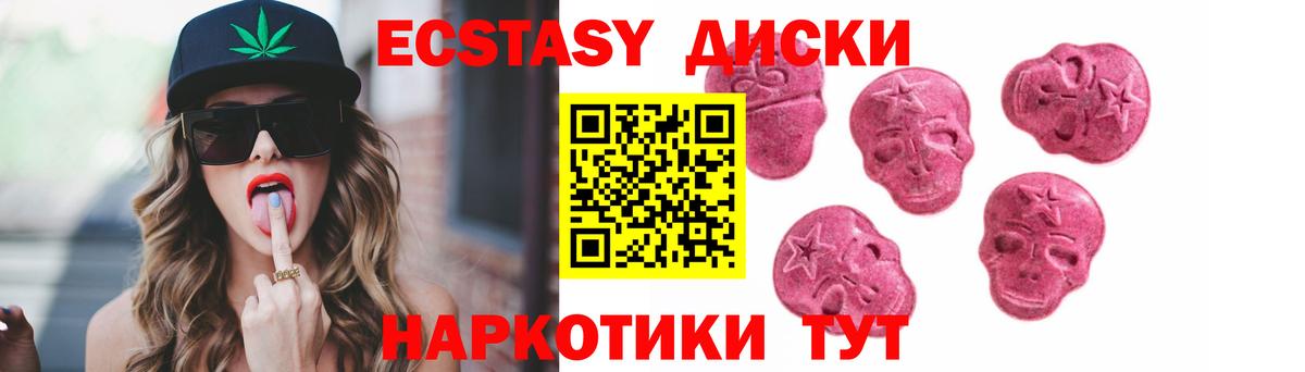 ЭКСТАЗИ 250 мг  ЭКСТАЗИ таблы  Ecstasy  Вход с VPN  Чехов 